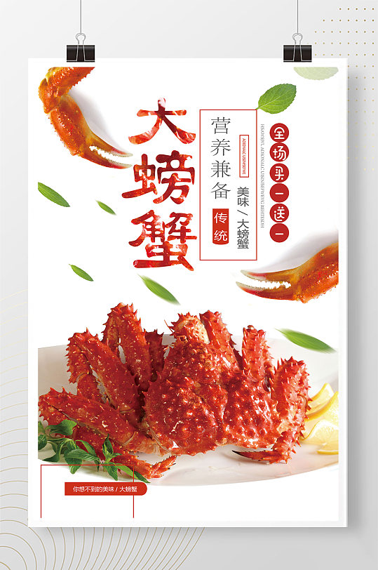 中秋美食中秋节大螃蟹海报设计