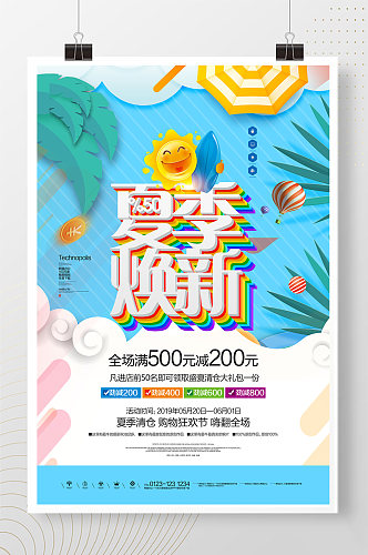 夏季焕新促销宣传海报广告设计模板鲜榨果汁