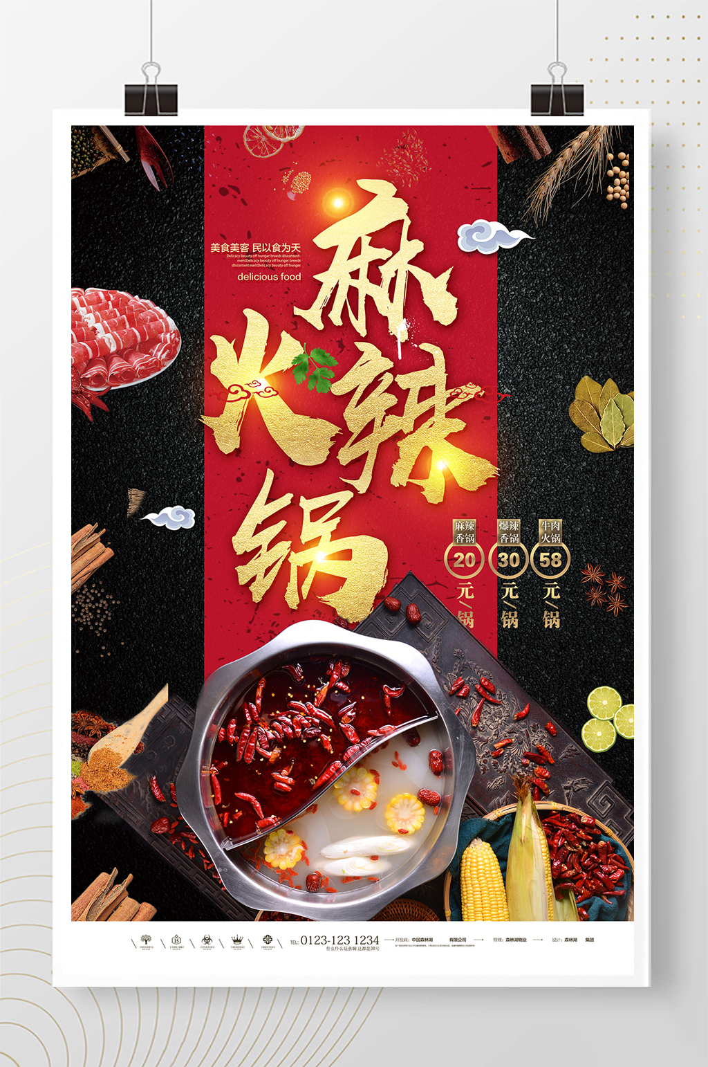 麻辣火锅冬季餐饮美食海报设计