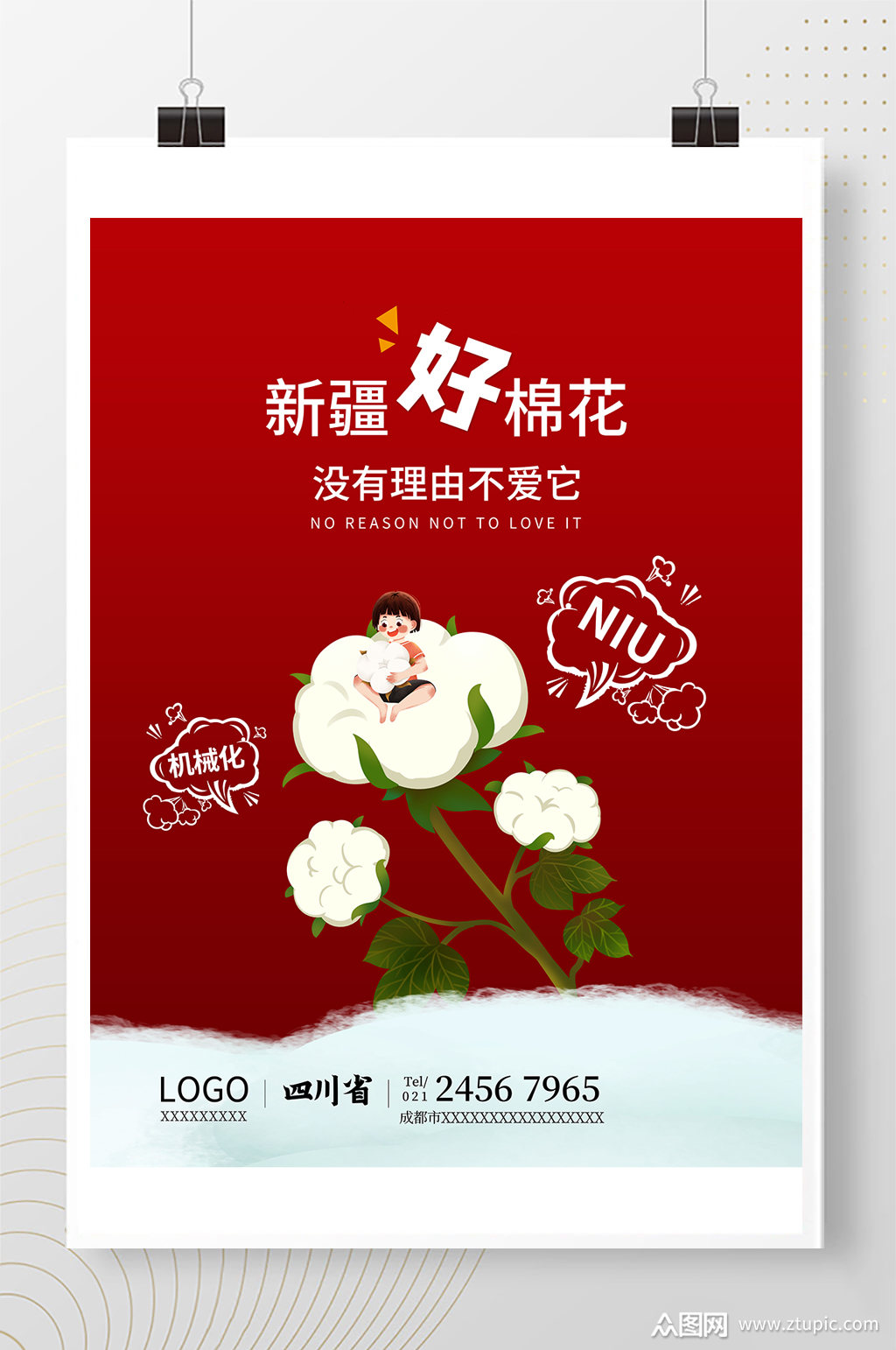 新疆棉花新闻热点海报