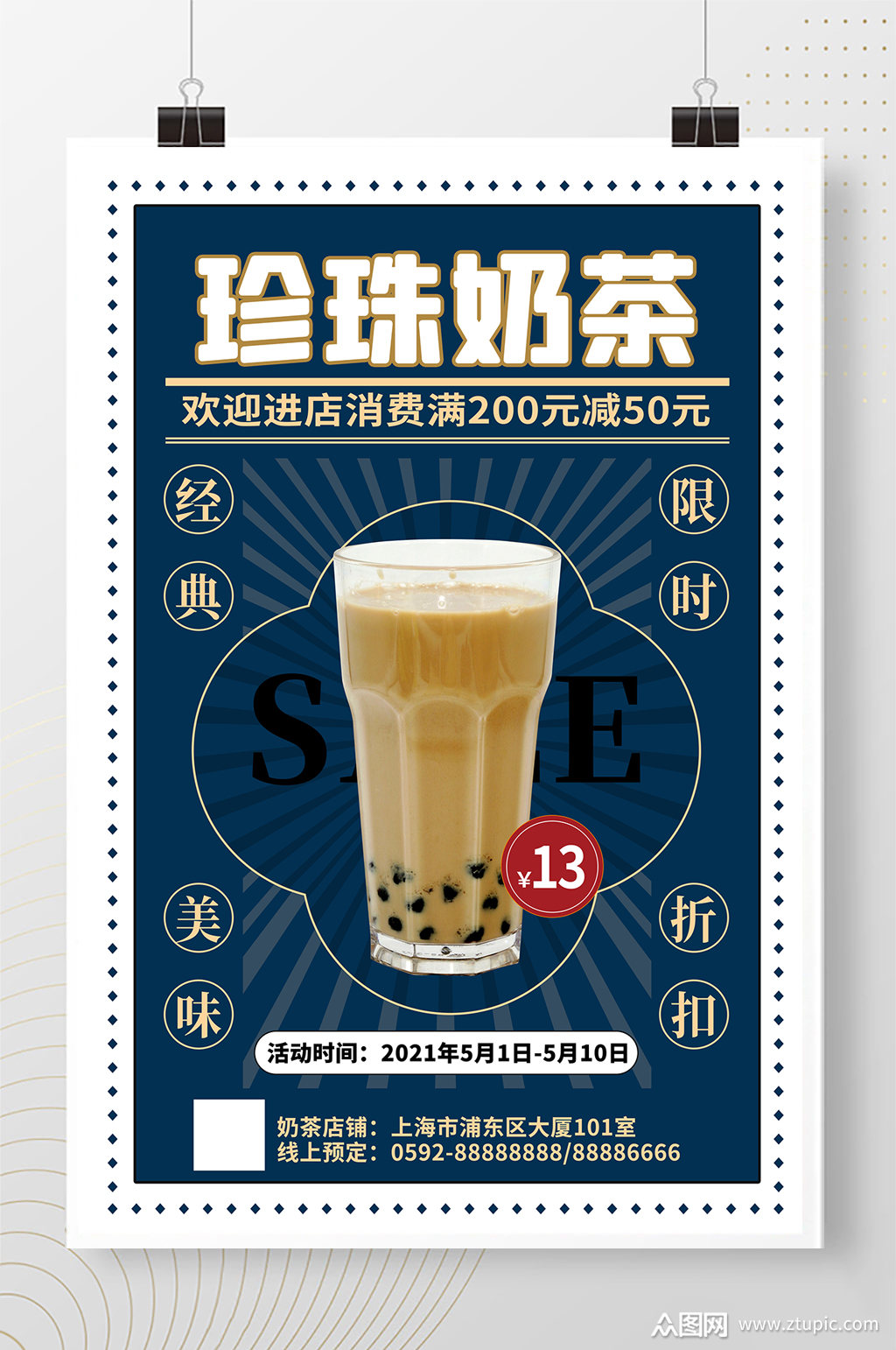 珍珠奶茶蓝色复古海报