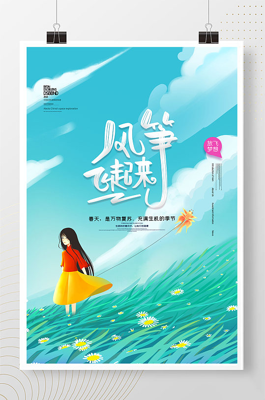 春游放风筝蓝绿色春游海报