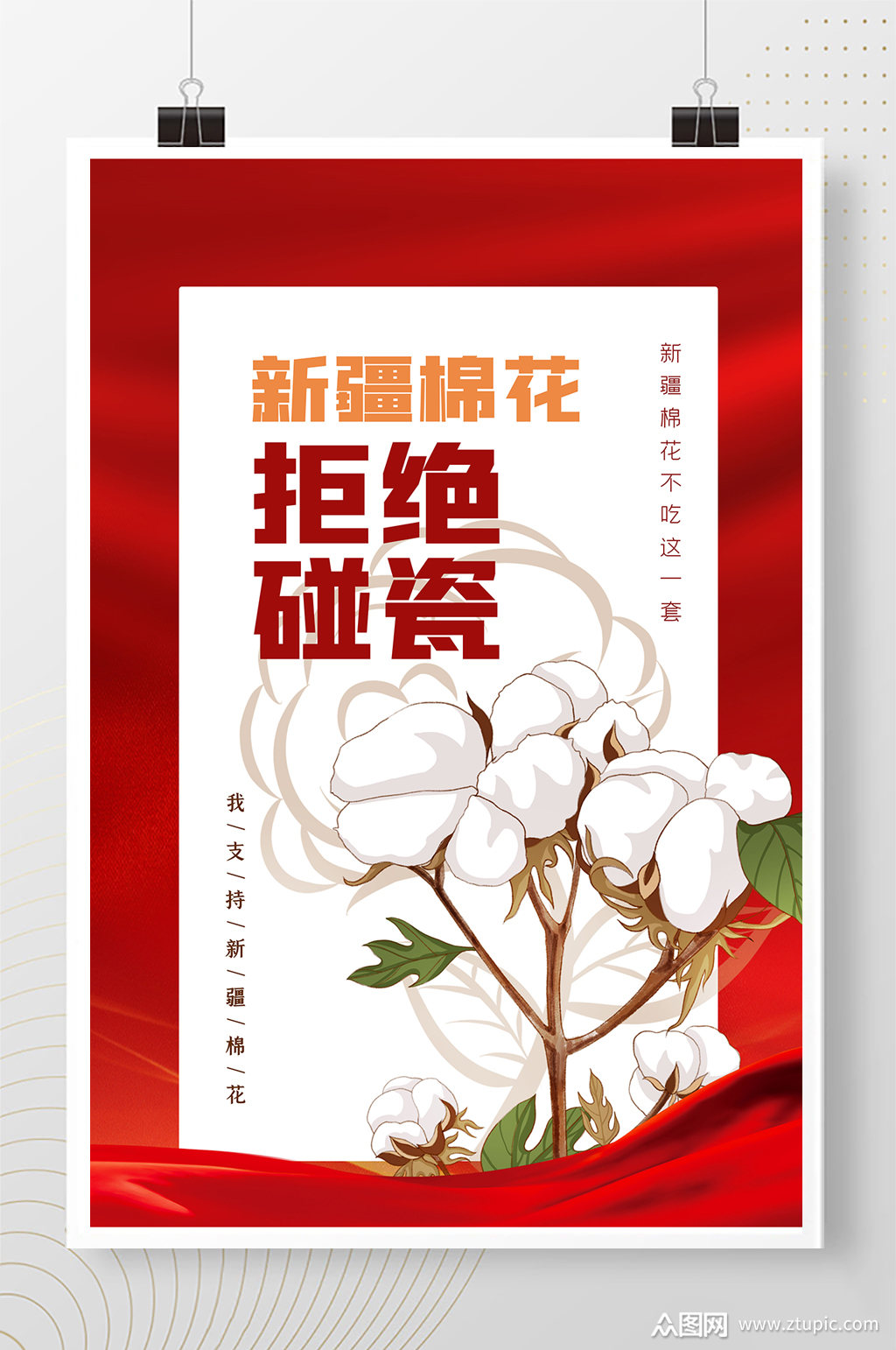 新疆棉花棉花红色大气创意海报