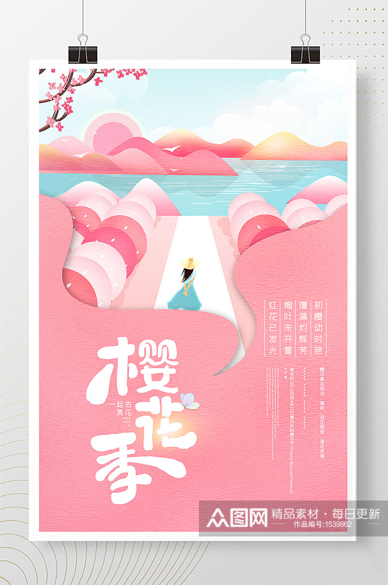 粉色樱花季清新治愈系春季樱花旅游宣传海报素材