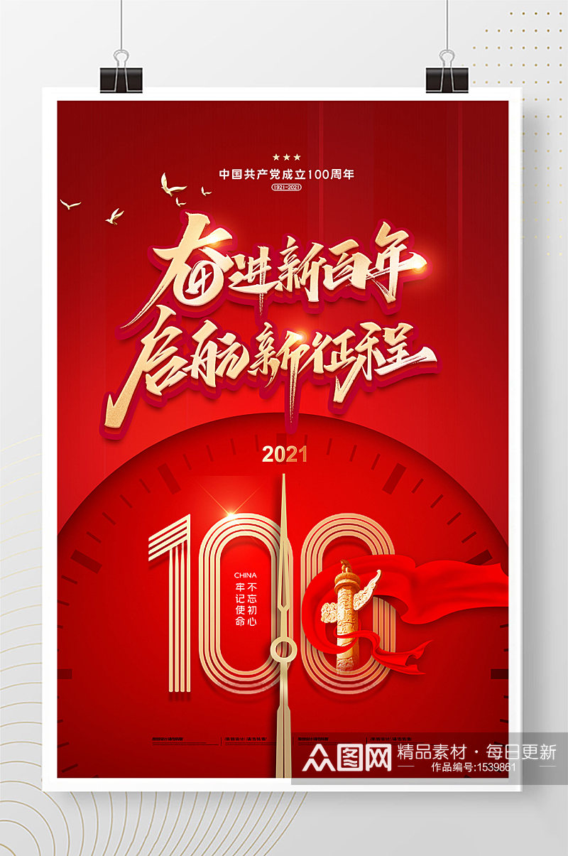 红色大气建党100周年时间党建宣传海报素材