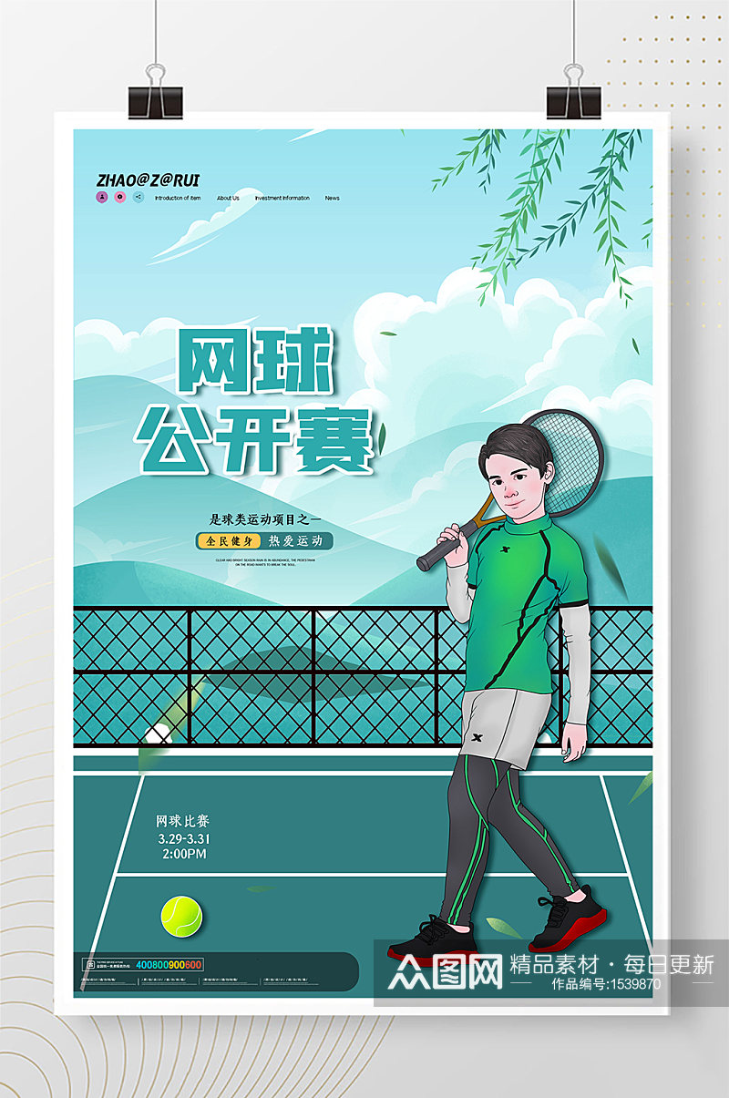 简约大气网球公开赛海报设计素材