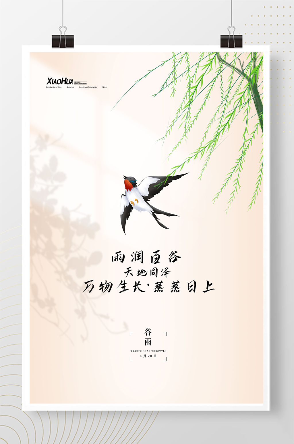 极简燕子谷雨二十四节气海报设计