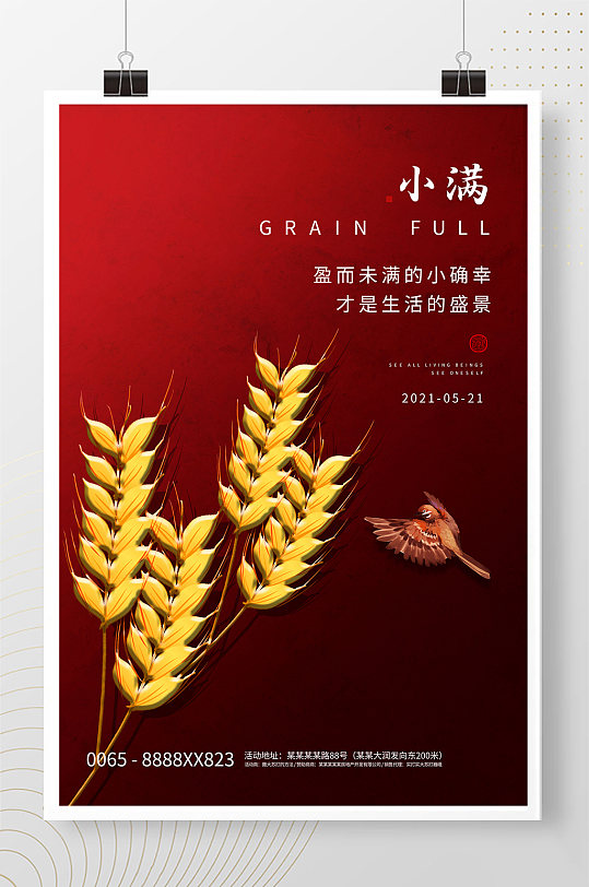 小满节气麦穗红色简洁创意海报