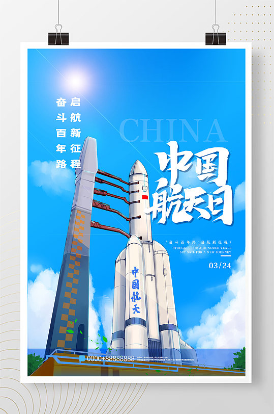 中国航天日蓝色简约大气海报