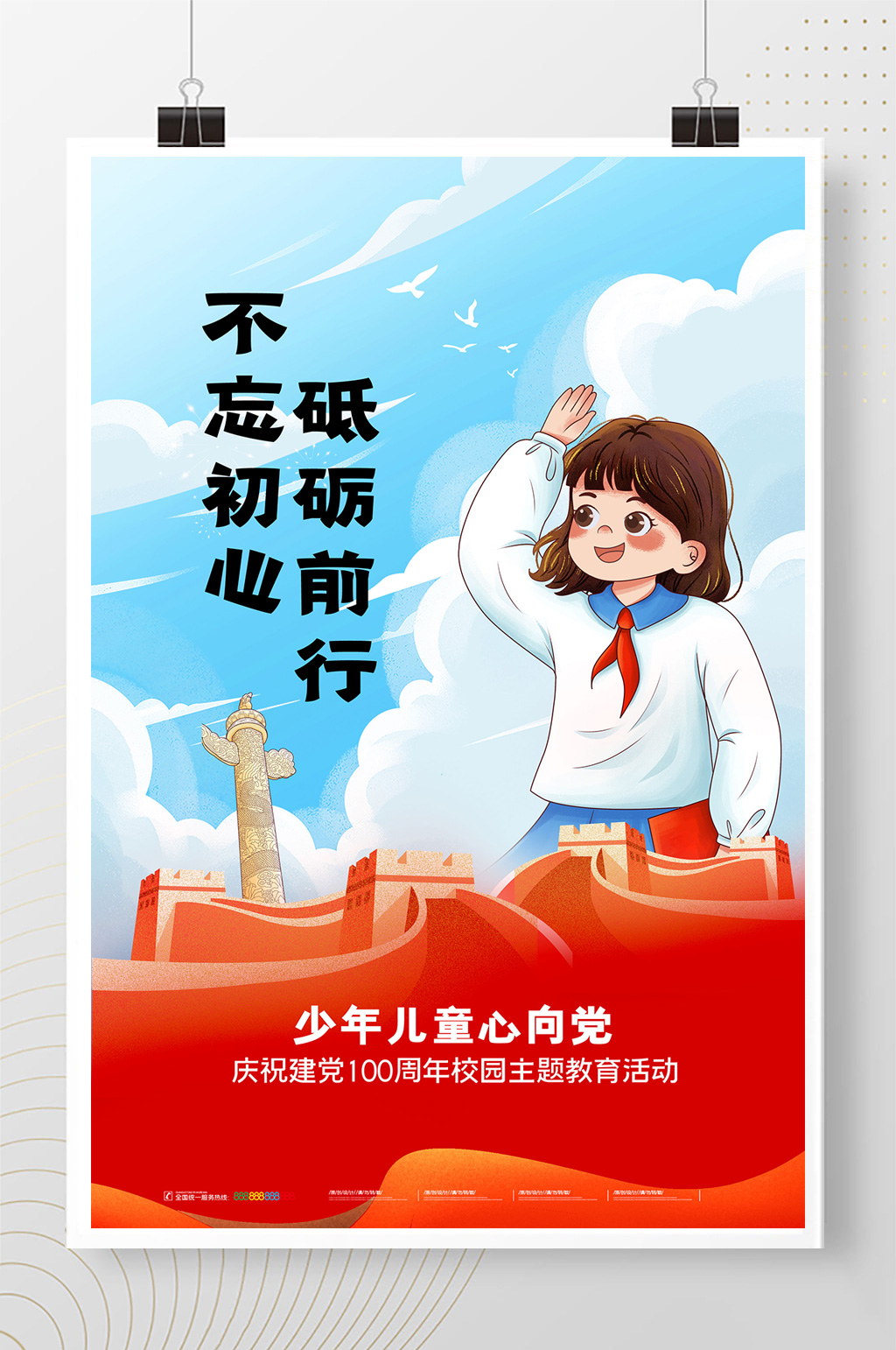 向阳少年心向党图片