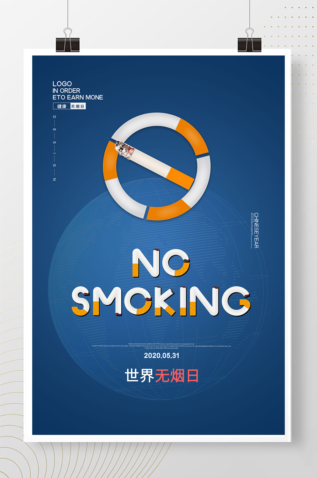 創(chuàng)意世界無煙日戒煙海報素材