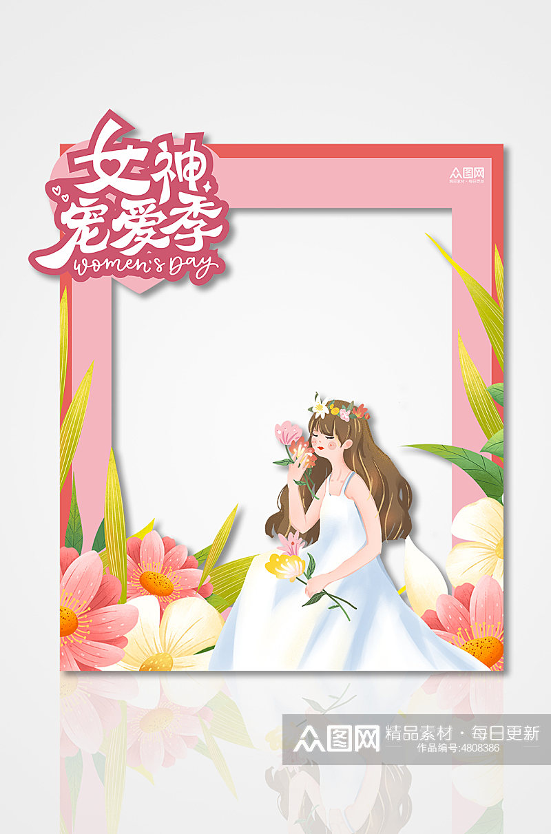 女神宠爱季女神节拍照框素材