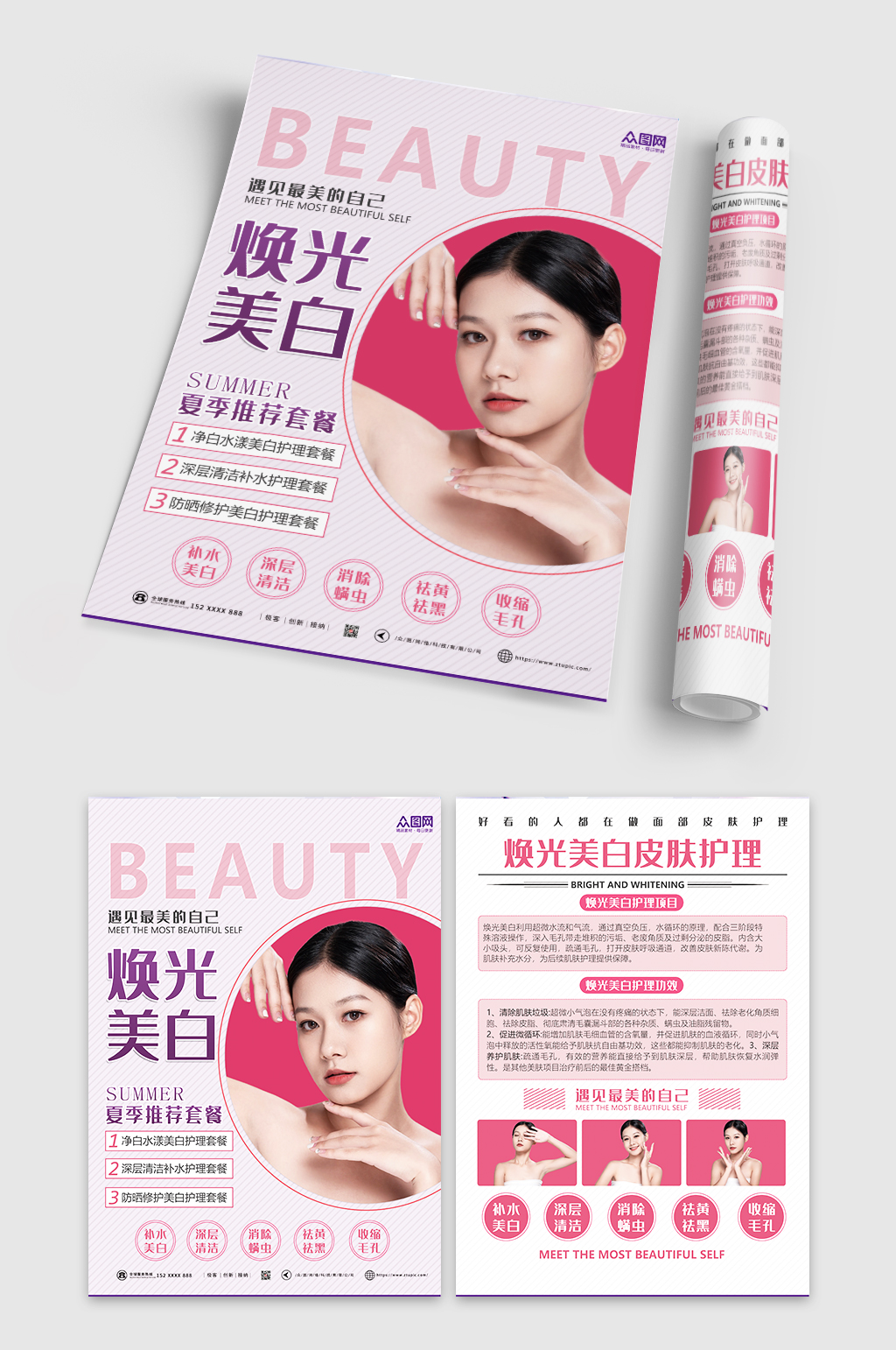 幻光美白整形美容宣傳單折頁(yè)素材