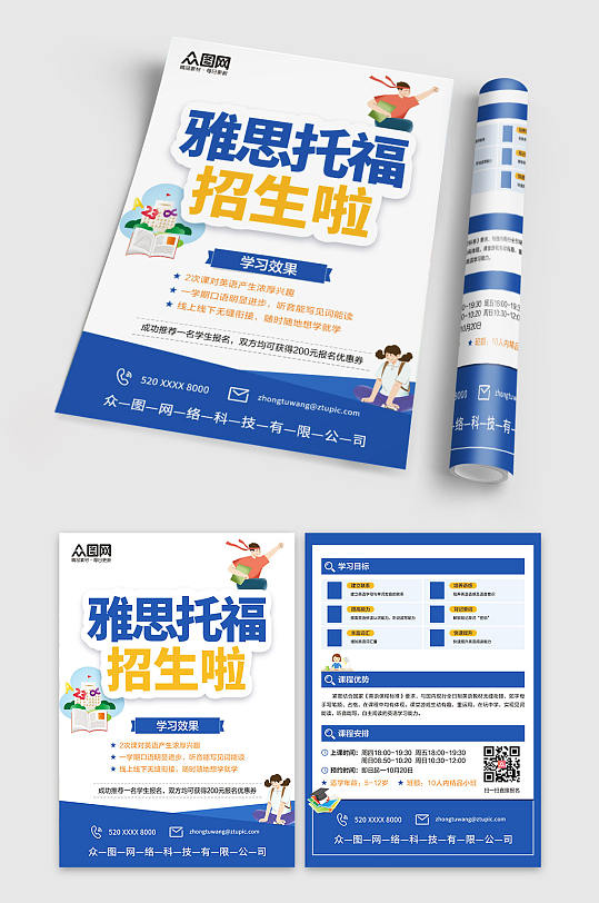 蓝色雅思托福培训招生DM宣传单页-众图网
