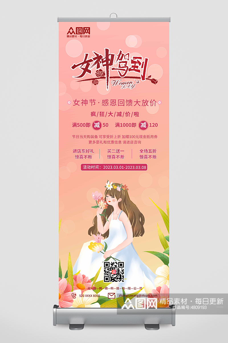 妇女节女神节商场促销展架易拉宝素材