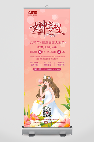 妇女节女神节商场促销展架易拉宝