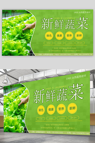 绿色新鲜蔬菜果蔬超市宣传展板