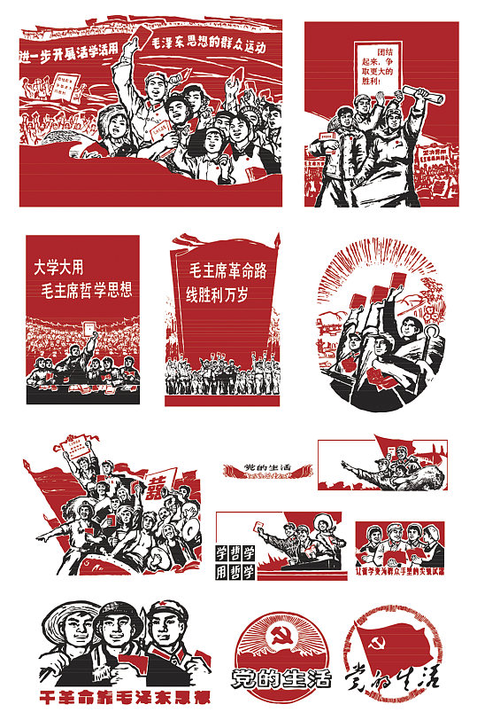红色年代艺术插画
