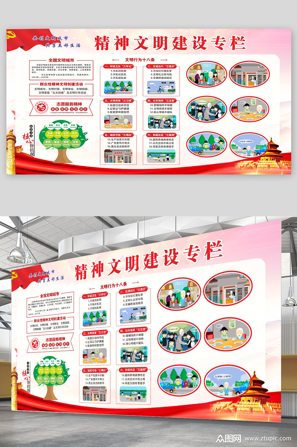精神文明建设宣传专栏模板下载-编号4500052-众图网