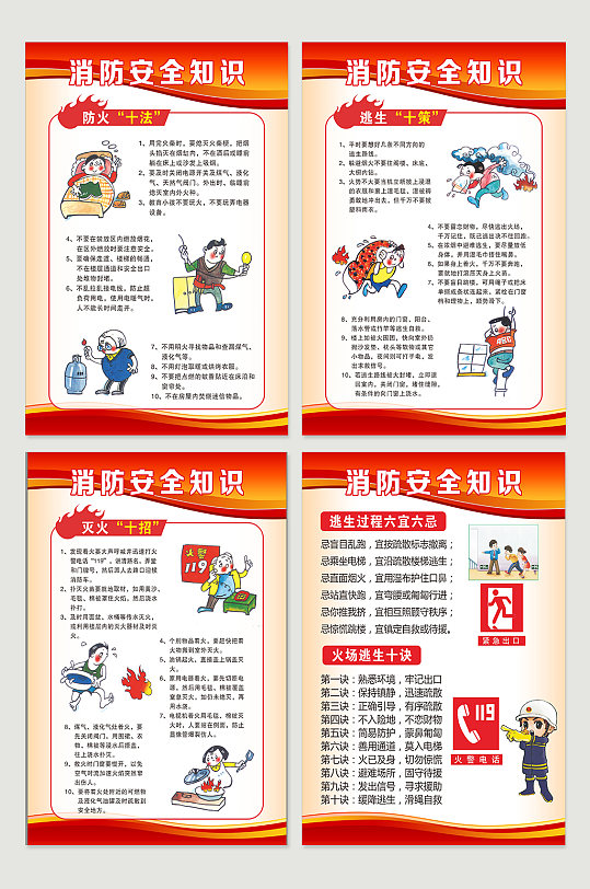 消防安全知识展板宣传系列海报