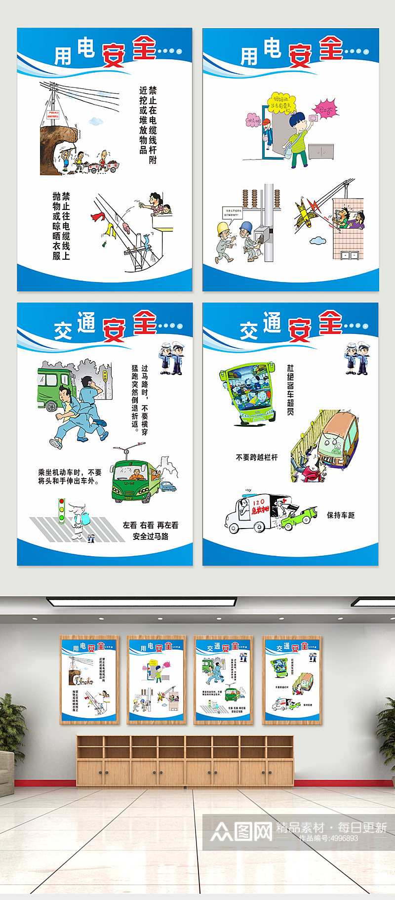 工地交通安全知识宣传系列海报素材