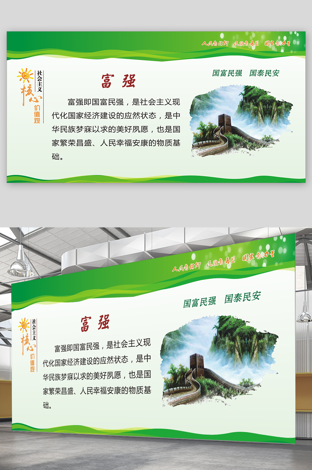 社会主义核心价值观展板海报党建展板素材