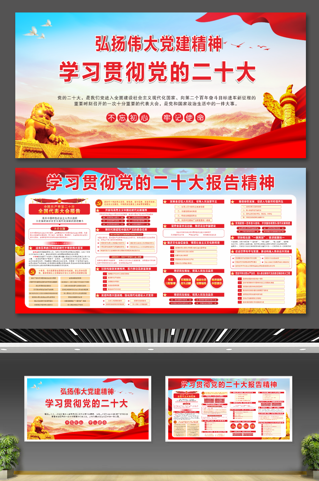 学习贯彻党的二十大报告精神展板素材