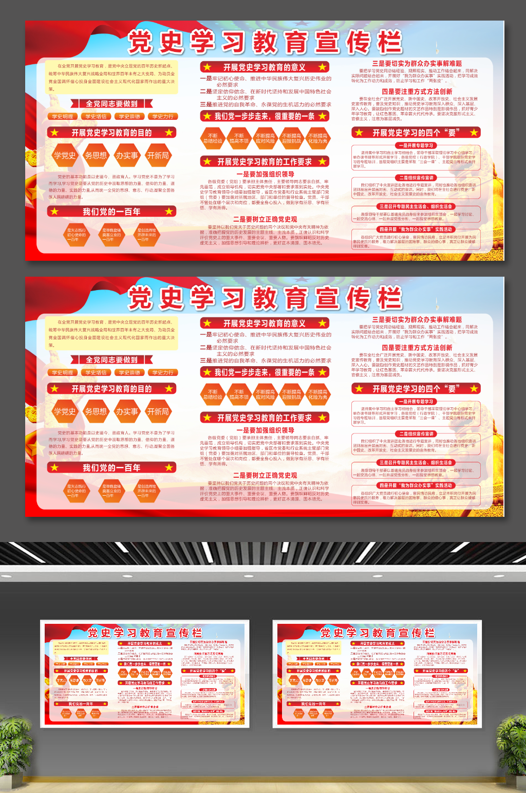 党建党风学党史展板素材