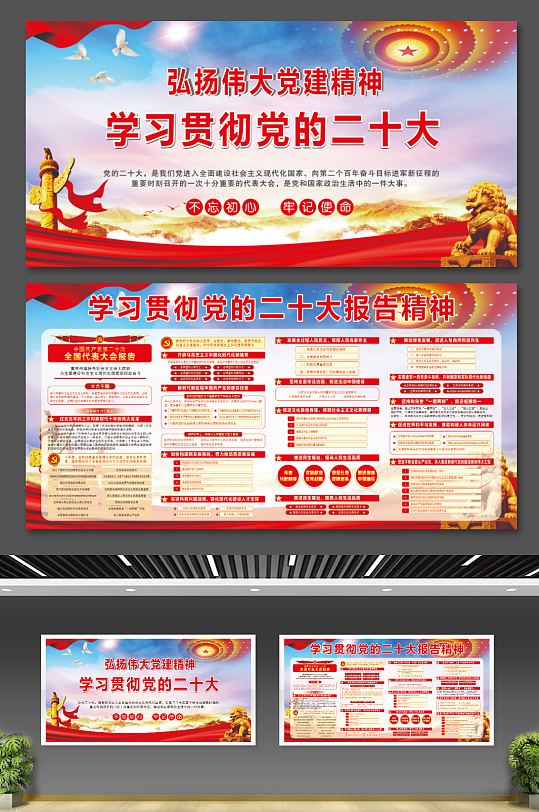 学习贯彻党的二十大报告精神展板