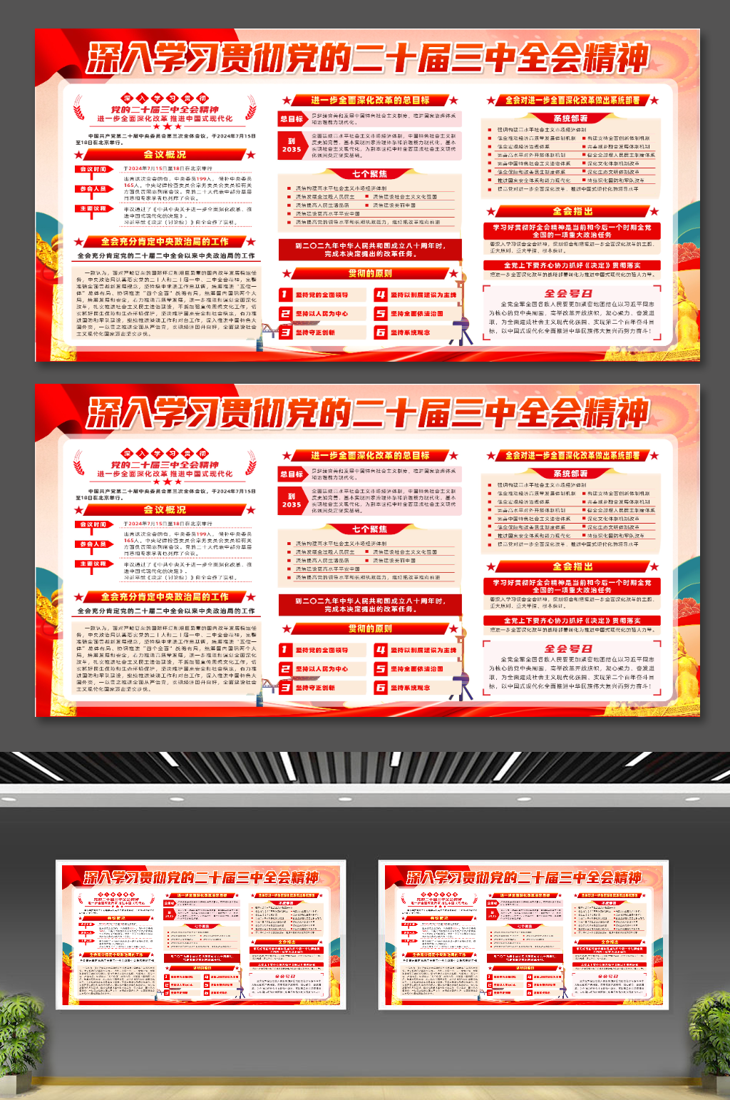 党的二十届三中全会展板素材_党的二十届三中全会展板模板_党的二十届三中全会展板设计图片免费下载-众图网