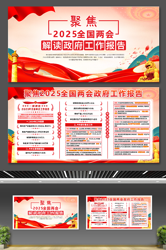 聚焦2025年全国两会政府工作报告