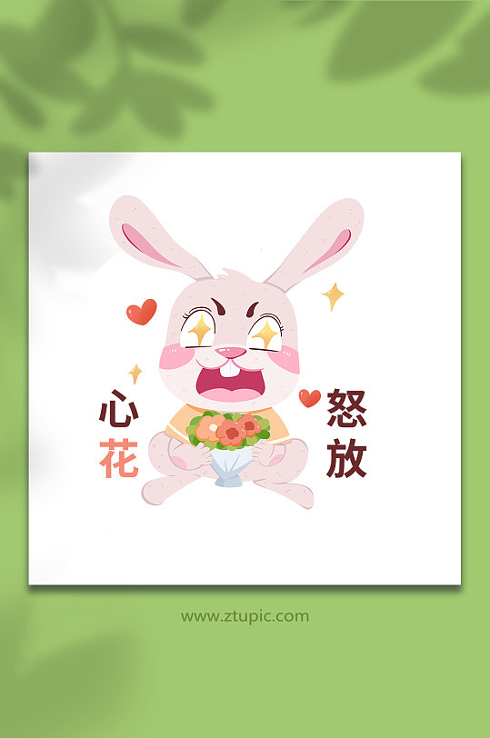 兔子心花怒放动物系列动作表情包元素插画