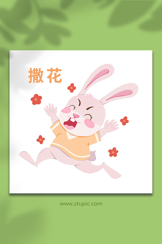 撒花兔年动物系列动作表情包元素插画