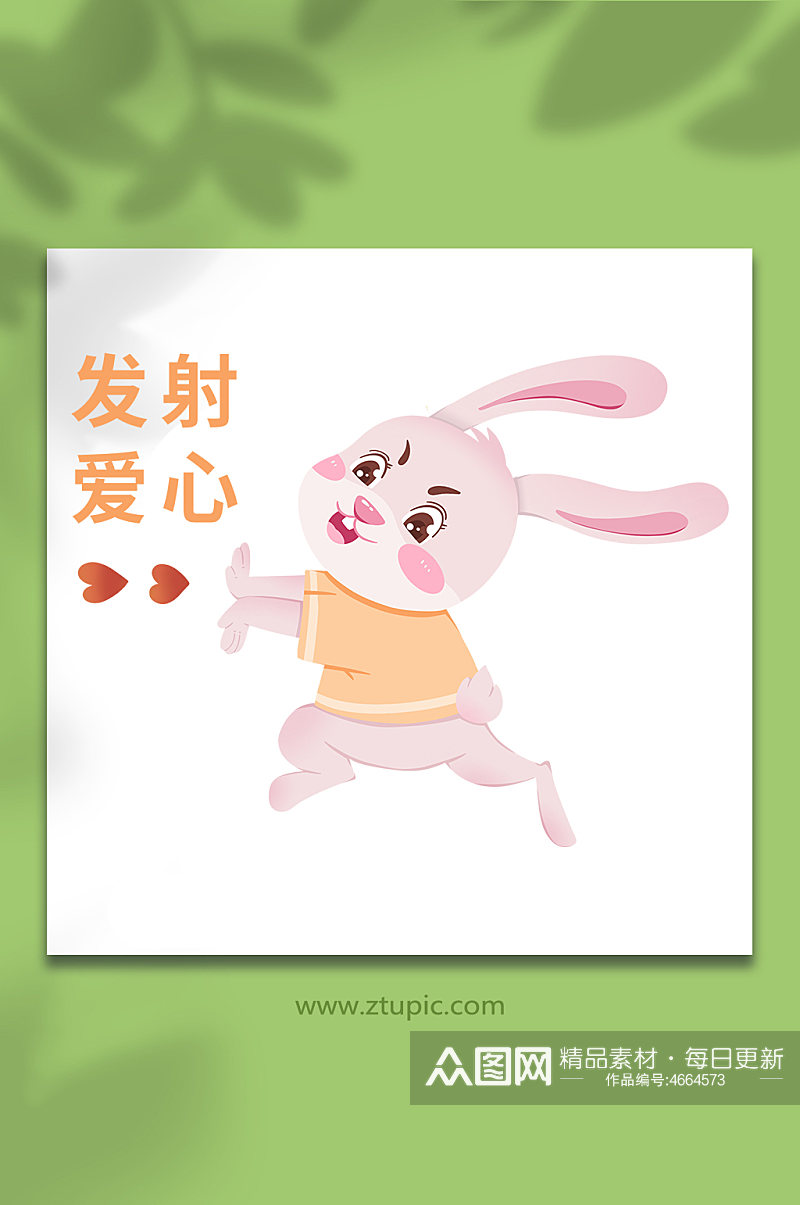 发射爱心兔年动物系列动作表情包元素插画素材
