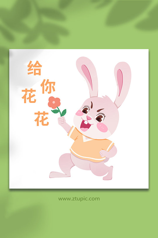 给你小红花兔年动物系列动作表情包元素插画