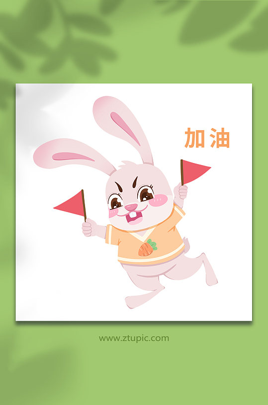 加油兔子动物系列动作表情包元素插画