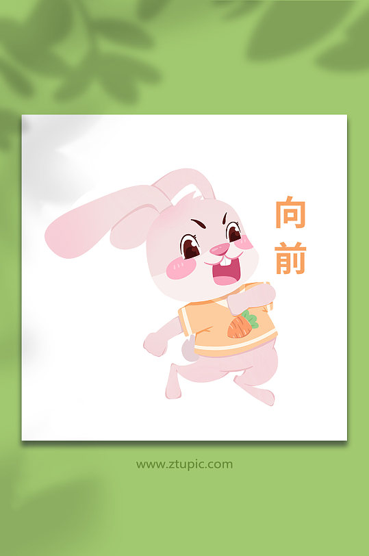 向前进兔子动物系列动作表情包元素插画