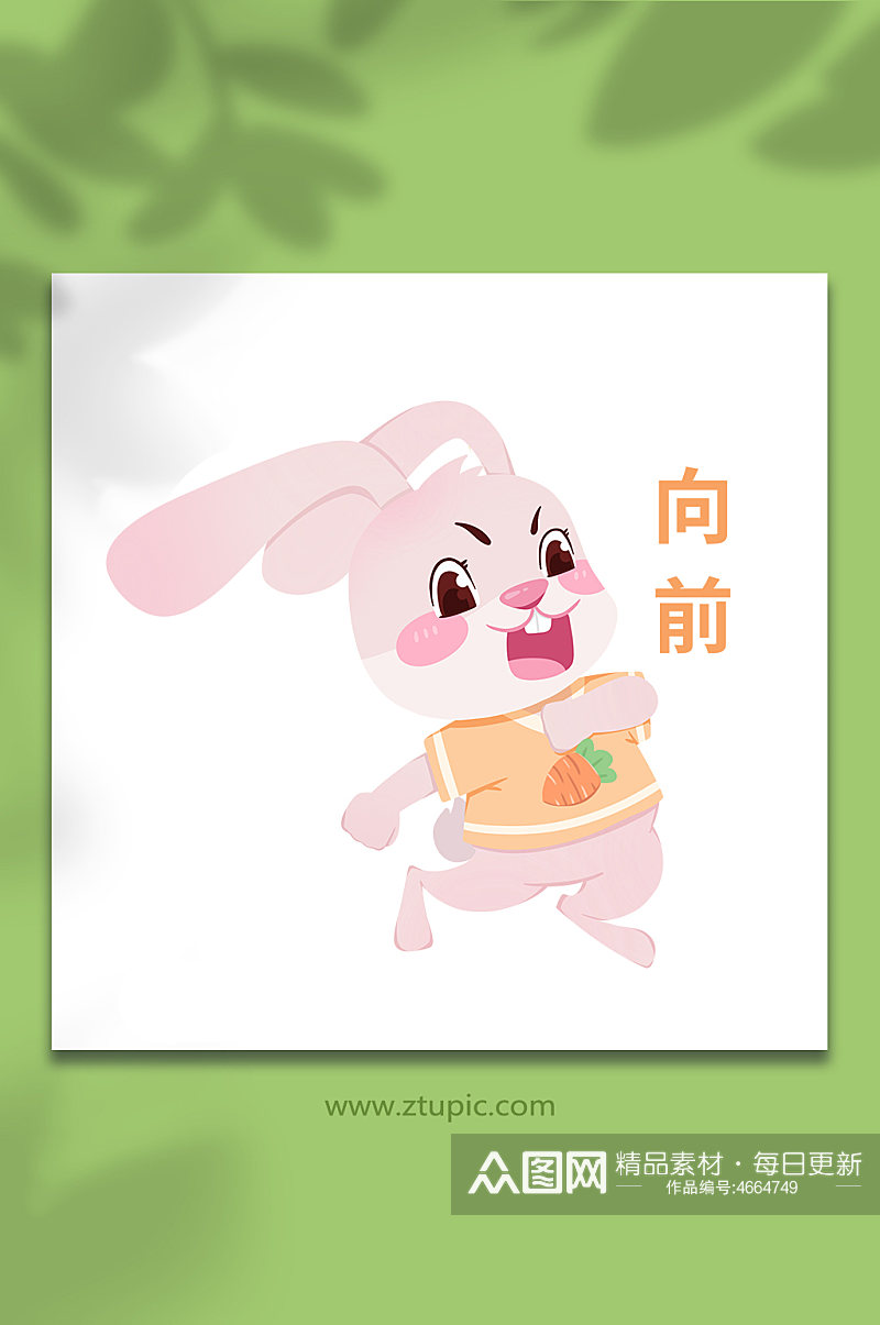 向前进兔子动物系列动作表情包元素插画素材