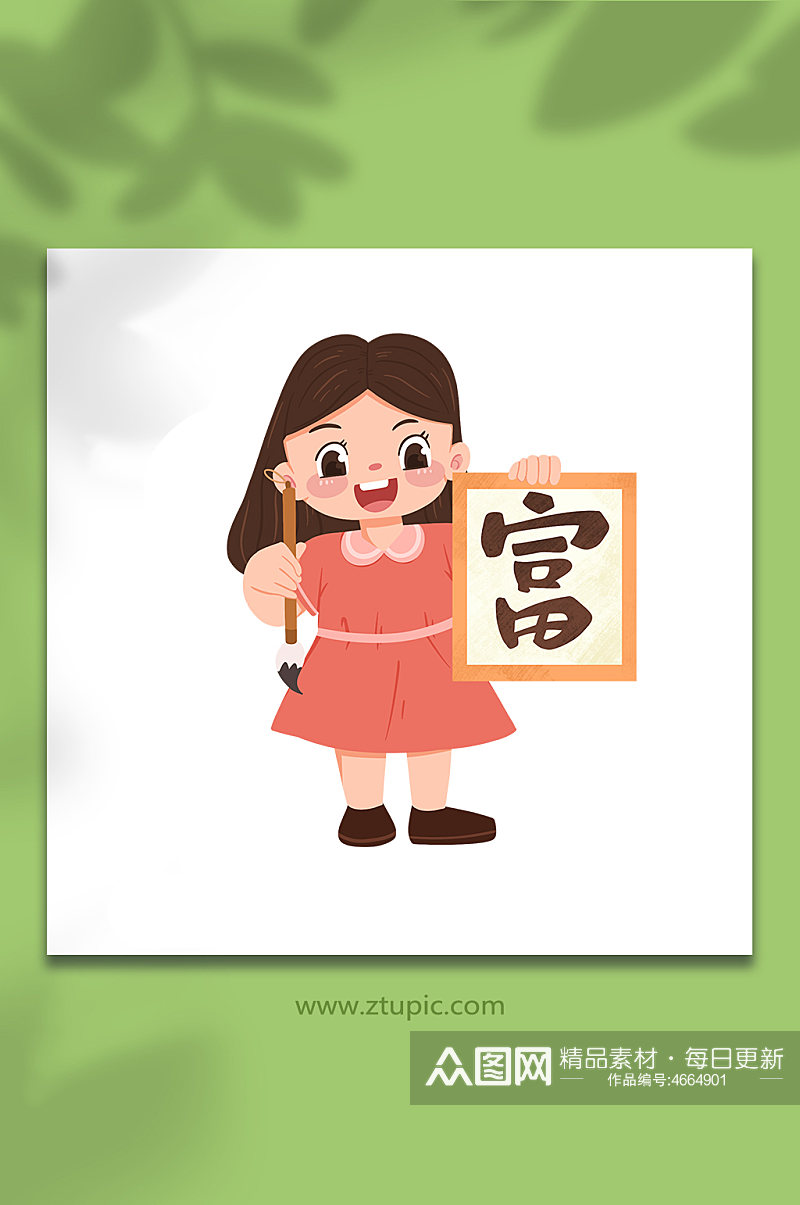 毛笔练字富字书法人物插画素材