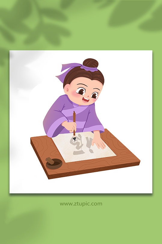 毛笔字练习书法人物插画