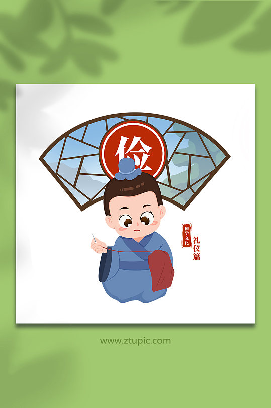 传统美德俭校园文明礼仪人物插画-众图网