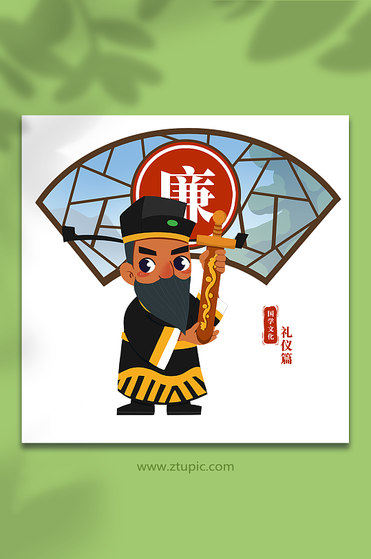 廉传统美德校园文明礼仪人物插画