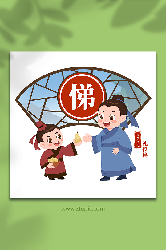 悌传统美德校园文明礼仪人物插画-众图网