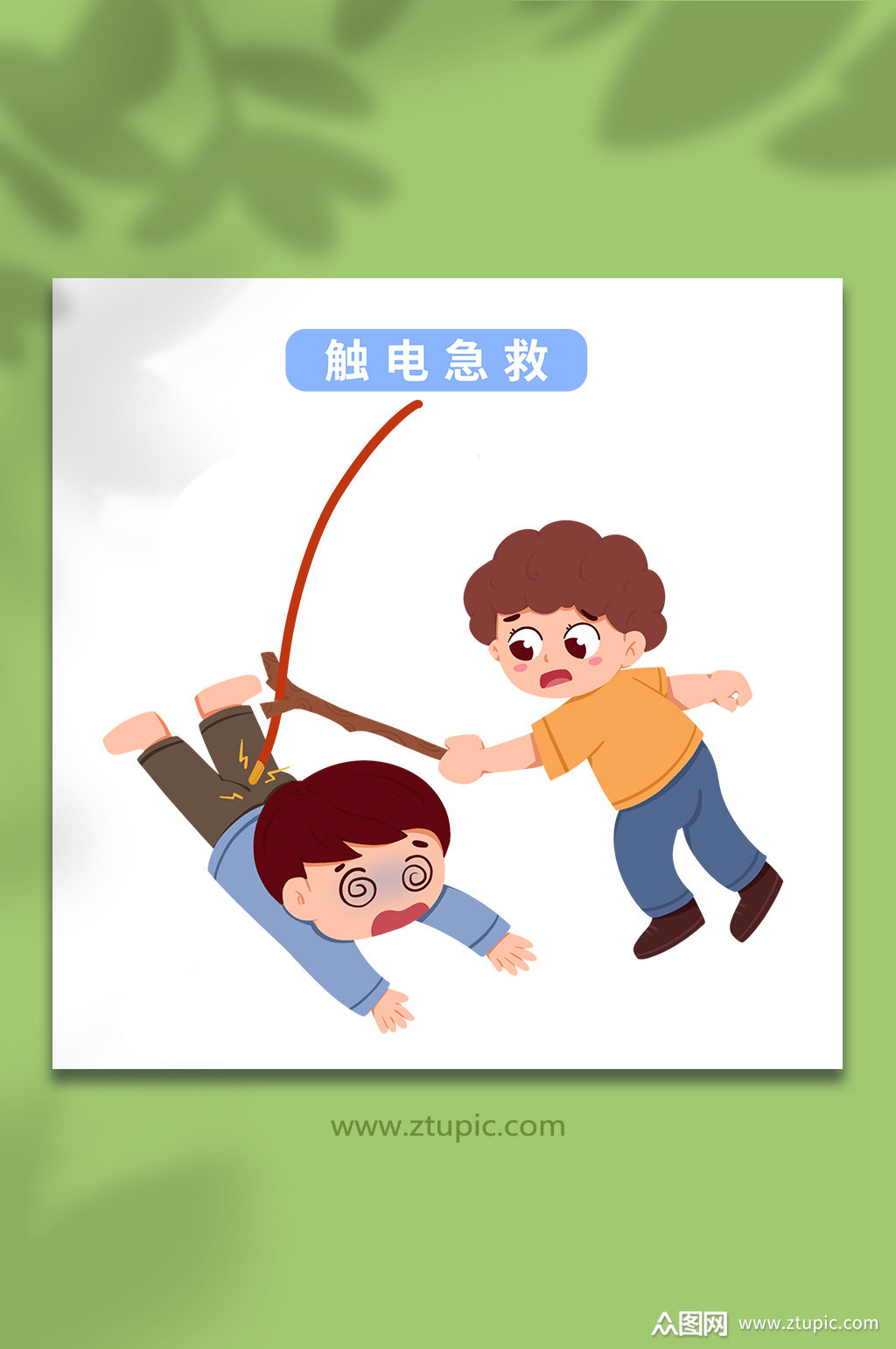 触电绝缘体公共急救应急措施人物元素插画素材