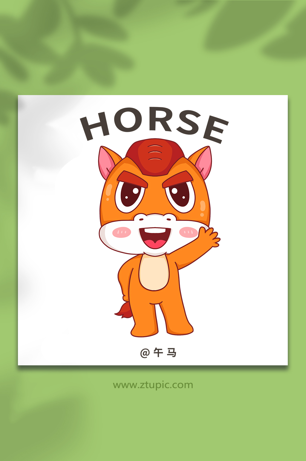 马的拟人化卡通形象图片