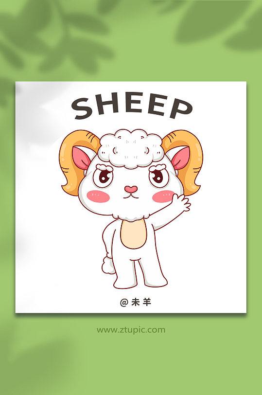 羊十二生肖动物元素插画