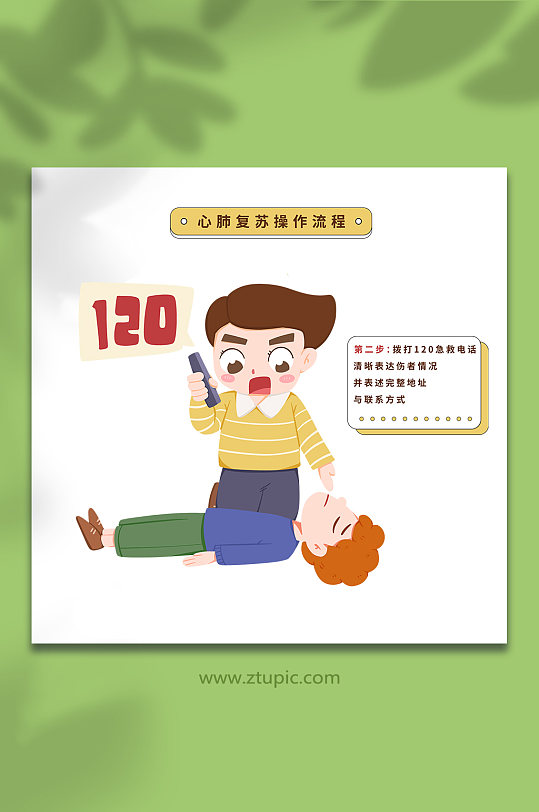 拨打求助电话公共急救应急措施人物元素插画-众图网