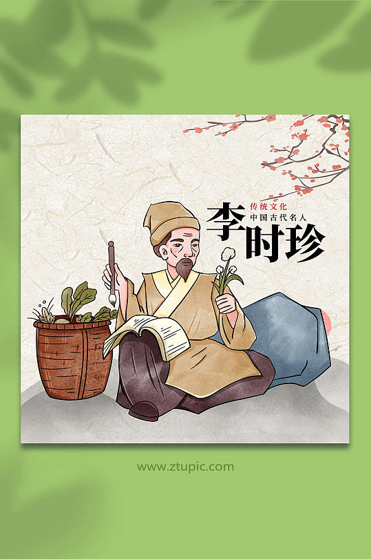 李时珍古代名人人物插画-众图网