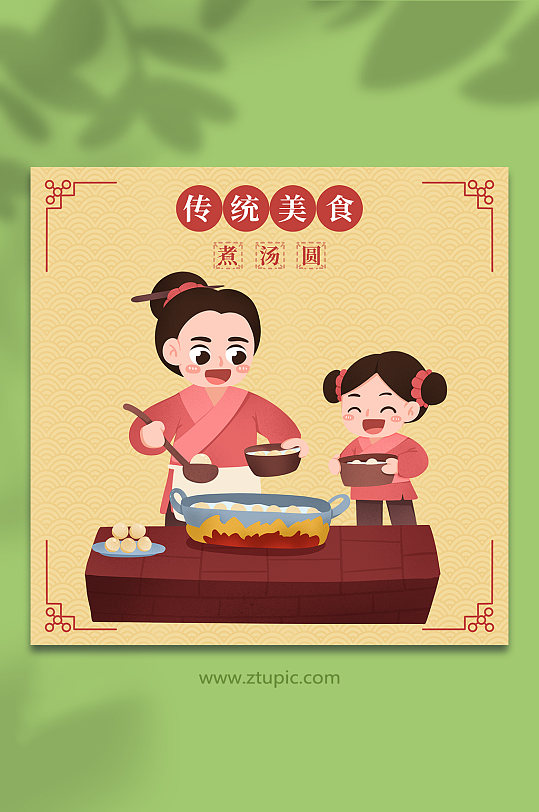 煮汤圆古代传统美食手工艺人物插画