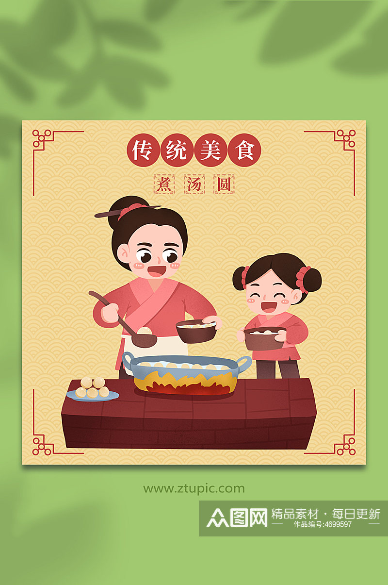 煮汤圆古代传统美食手工艺人物插画素材